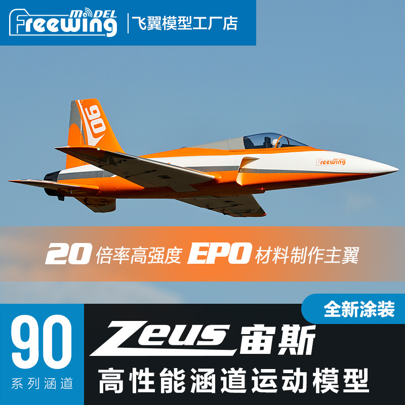 Freewing 90mm Zeus Ducted Fan  - đánh giá và giá Outdoor Sport Hobbies